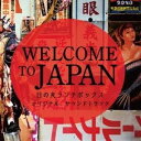 F ͖숟qiyj / WELCOME TO JAPAN ̊ۃ`{bNX IWiTEhgbN [CD]