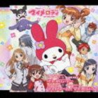 オネガイマイメロディーOPテーマオトメロディーEDテーママイドリームマイメロディCD発売日2005/5/25詳しい納期他、ご注文時はご利用案内・返品のページをご確認くださいジャンルアニメ・ゲーム国内アニメ音楽　アーティスト（アニメーション）高橋美佳子まいめろでぃーず板倉咲希小泉もえこ上野紗也加福田舞収録時間16分08秒組枚数1商品説明（アニメーション） / おねがいマイメロディー OPテーマ オトメロディー／EDテーマ マイドリーム!マイメロディ!オネガイマイメロディーOPテーマオトメロディーEDテーママイドリームマイメロディTV：TVO系アニメ『おねがい　マイメロディ』（2005年4月3日〜）オープニング／エンディング・テーマを収録したシングル。描き下ろしジャケット／初回特典あり(初回生産分のみ特典)関連キーワード（アニメーション） 高橋美佳子 まいめろでぃーず 板倉咲希 小泉もえこ 上野紗也加 福田舞 収録曲目101.オトメロディー(3:58)02.マイ・ドリーム!マイメロディ!(4:06)03.オトメロディー （オリジナルカラオケ）(3:58)04.マイ・ドリーム!マイメロディ! （オリジナルカラオケ）(4:06)関連商品おねがいマイメロディ関連商品商品スペック 種別 CD JAN 4513244016141 製作年 2005 販売元 コロムビア・マーケティング登録日2006/10/20