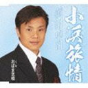 前田卓司 / 小浜旅情／おばま恋唄 [CD]