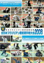 全日本ブラジリアン柔術選手権大会 2008 [DVD]