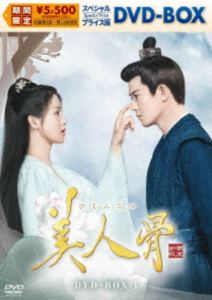 DVD発売日2026/3/4詳しい納期他、ご注文時はご利用案内・返品のページをご確認くださいジャンル海外TV香港映画　監督グオ・フー出演アレン・レンバイ・ルーワン・シンユエリー・イールー収録時間536分組枚数6商品説明美人骨 スペシャルプラ...