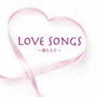 (オムニバス) ラヴ・ソングス〜恋しくて〜 [CD]