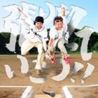 若大将 / 張り切っていこう!! [CD]