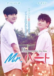 ミスターハートDVD発売日2021/3/3詳しい納期他、ご注文時はご利用案内・返品のページをご確認くださいジャンル海外TV韓国映画　監督出演チョン・スンホイ・セジンララ収録時間88分組枚数2関連キーワード：チョンスンホ商品説明Mr.ハートミスターハートイケメンで裕福な家庭に育ち女の子からもモテモテなスポーツ万能のジン・ウォン。更には高校マラソン新記録保持者を持つほどの将来有望のマラソン選手だった。だが大学に入ってからはスランプに陥り大会の優勝からも遠のいている。そこでペースメーカーとしての高い才能を持つ後輩のコ・サンハを練習相手に迎えるがジン・ウォンはサンハの実力を認めうよとはしない。サンハは密かに先輩ジン・ウォンに想いを寄せており…。封入特典ポストカード特典映像未公開エンディング ハグver（第8話）／各話 メイキング／メイキング ジン・ウォンver／メイキング コ・サンハver商品スペック 種別 DVD JAN 4562474225144 カラー カラー 製作年 2020 製作国 韓国 字幕 日本語 音声 韓国語DD（ステレオ）　　　 販売元 TCエンタテインメント登録日2020/12/18