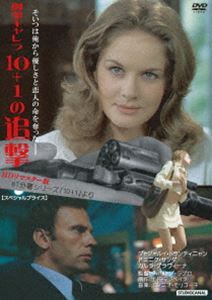 刑事キャレラ／10＋1の追撃 HDリマスター版【スペシャルプライス】 [DVD]