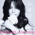 相川七瀬 / 今事紀 [CD]