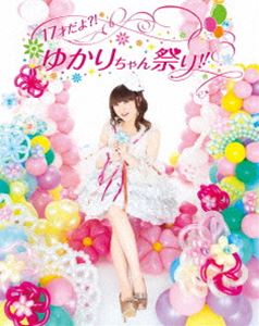 田村ゆかり／17才だよ?!ゆかりちゃん祭り!! [Blu-ray]