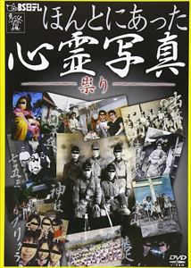 DVD発売日2013/6/21詳しい納期他、ご注文時はご利用案内・返品のページをご確認くださいジャンル邦画ホラー　監督出演収録時間56分組枚数1商品説明ほんとにあった心霊写真-祟り-写真に潜む戦慄の怨念に耐えられるか——。あなたがシャッターが切ったことで、そこにあるはずのないものが不意に写りこんでしまう。それらは、私たちに何を訴えかけているのか…。投稿された心霊写真の中から、本当に恐ろしい未公開写真をご覧あれ。商品スペック 種別 DVD JAN 4562385511145 カラー カラー 製作年 2012 製作国 日本 音声 日本語DD（ステレオ）　　　 販売元 リバプール登録日2013/05/01