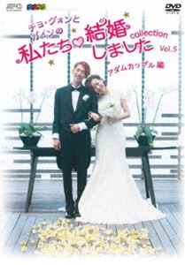 �ɥ��硦������ȥ�����Ρɻ䤿���뺧���ޤ���-���쥯�����-�ʥ����५�åץ��ԡ� vol.5 [DVD]