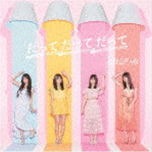 DATTE DATTE DATTECD発売日2020/8/19詳しい納期他、ご注文時はご利用案内・返品のページをご確認くださいジャンル邦楽J-POP　アーティストNMB48収録時間41分01秒組枚数2関連キーワード：難波48商品説明NMB48 / だってだってだって (通常盤Type-A CD＋DVD)DATTE DATTE DATTE結成10周年イヤーに突入したNMB48、待望の23枚目シングル！梅山恋和と山本彩加の2名（Wセンター）が初めてのセンターを務める表題曲「だってだってだって」は、好きな人に対して気持ちを素直に伝えられないもどかしさを表した、片思い女子が共感できる楽曲。　（C）RS通常盤Type-A／CD＋DVD／初回特典有（初回生産分のみ特典）／未収録曲収録（通常盤Type-B、C、D未収録）／オリジナル発売日：2020年8月19日／同時発売通常盤はYRCS-90177（Type-B）、YRCS-90178（Type-C）、YRCS-90179（Type-D）関連キーワードNMB48 laugh out loud records 収録曲目101.だってだってだって(4:10)02.イケナイコト(5:12)03.涯(4:08)04.だってだってだって （off vocal ver.）(4:10)05.イケナイコト （off vocal ver.）(5:12)06.涯 （off vocal ver.）(4:07)201.だってだってだって （ミュージックビデオ）02.だってだってだって （ミュージックビデオ ダンシングバージョン）03.イケナイコト （ミュージックビデオ）関連商品NMB48 CD商品スペック 種別 CD JAN 4571487585145 製作年 2020 販売元 ユニバーサル ミュージック登録日2020/03/30