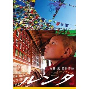 ルンタ [DVD]