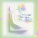 (オムニバス) モ-ツァルト療法 3.癒しのモ-ツァルト [CD]