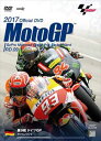 2017MotoGP公式DVD Round 9 ドイツGP [DVD]