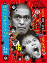 ダウンタウンのガキの使いやあらへんで 17（罰） 絶対に笑ってはいけないスパイ24時 BOX（初回限定生産版） DVD