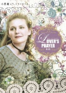 Lover’s Prayer はつ恋 [DVD]