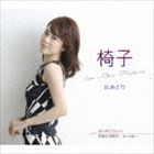 丘みどり / 椅子／祈り河ララバイ／何度も何度も 〜母への想い〜 [CD]