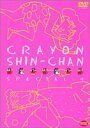 DVD発売日2003/11/28詳しい納期他、ご注文時はご利用案内・返品のページをご確認くださいジャンルアニメキッズアニメ　監督本郷みつる原恵一出演矢島晶子ならはしみき藤原啓治こおろぎさとみ収録時間94分組枚数1商品説明クレヨンしんちゃん TV版スペシャル4もはやギャグ・アニメの新たな王道を歩む、臼井儀人原作の｢クレヨンしんちゃん｣。おバカ・パワー全開で、嵐を呼ぶ園児・クレヨンしんちゃんが、家族や友達たちを巻き込んで、様々な騒動を起こす様を独自のユーモアをたっぷり織り交ぜて描いている。声の出演は矢島晶子、ならはしみきほか。本商品は、その｢クレヨンしんちゃん｣の1994年から1995年にかけてTV放映された｢クレヨンしんちゃんスペシャル｣から、傑作エピソード13話を厳選して収録している。収録内容｢原始時代のしんちゃんだゾ その1｣／｢原始時代のしんちゃんだゾ その2｣／｢寝ちがえた母ちゃんだゾ｣／｢カンタム最後の戦いだゾ｣／｢酔っぱらいシロだゾ｣／｢木登りはトクイだゾ｣／｢さるかに合戦だゾ｣／｢組長先生のカメラマンだゾ｣／｢シロもけっこう大変だゾ｣／｢爆笑、連発ギャグだゾ｣／｢シロののどかな一日だゾ｣／｢ぶりぶりざえもんの冒険 飛翔編｣／｢ぶりぶりざえもんの冒険 電光編｣特典映像ノンテロップオープニング「パカッポでGO!」関連商品クレヨンしんちゃん関連商品TVアニメクレヨンしんちゃんスペシャル シリーズシンエイ動画制作作品アニメクレヨンしんちゃんシリーズクレヨンしんちゃんDVDシリーズセット販売はコチラ商品スペック 種別 DVD JAN 4934569614148 カラー カラー 製作国 日本 音声 日本語DD（モノラル）　　　 販売元 バンダイナムコフィルムワークス登録日2004/06/01