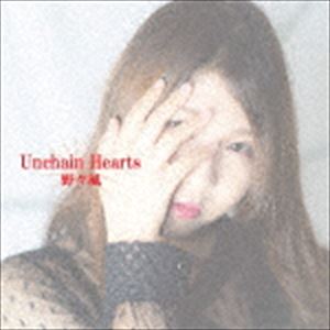 野々風 / Unchain Hearts [CD]