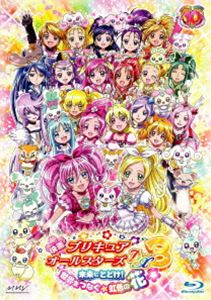 映画 プリキュアオールスターズDX3 未来にとどけ 世界をつなぐ☆虹色の花 特装版 Blu-ray