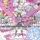 シリツエビスチュウガク カリケイヤクノシンデレラCD発売日2012/5/5詳しい納期他、ご注文時はご利用案内・返品のページをご確認くださいジャンル邦楽J-POP　アーティスト私立恵比寿中学収録時間26分45秒組枚数1関連キーワード：エビ中商品説明私立恵比寿中学 / 仮契約のシンデレラ（通常サブカル盤）カリケイヤクノシンデレラももいろクローバーZの妹分的存在の9人組グループ、私立恵比寿中学のデビュー・シングル。キレの無いダンスと不安定な歌唱力すら許される、人畜無害なキャラクターは唯一無二！アイドル業界を震撼させる衝撃の1枚。　（C）RS通常サブカル盤／未収録曲収録（初回生産限定エー、ビー商品未収録）／同時発売初回生産限定商品はDFCL-1885（エー）、DFCL-1886（ビー）封入特典ライヴ抽選先行予約チケット（初回生産分のみ特典）関連キーワード私立恵比寿中学 収録曲目101.仮契約のシンデレラ(4:44)02.放課後ゲタ箱ロッケンロールMX(4:32)03.結果オーライ(4:09)04.仮契約のシンデレラ （Less Vocal）(4:43)05.放課後ゲタ箱ロッケンロールMX （Less Vocal）(4:32)06.結果オーライ （Less Vocal）(4:03)関連商品私立恵比寿中学 CD商品スペック 種別 CD JAN 4562104048150 製作年 2012 販売元 ソニー・ミュージックソリューションズ登録日2012/02/23