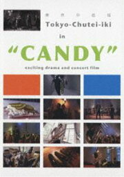 東京中低域／CANDY [DVD]