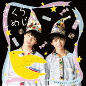 さくらしめじ / はじまるきせつ／さんきゅう（よるばん） [CD]