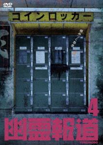 ユウレイホウドウ4DVD発売日2023/8/30詳しい納期他、ご注文時はご利用案内・返品のページをご確認くださいジャンル邦画ホラー　監督出演嶺生まやウンノヨウジ青野ナオ小塩千生MIYUKI収録時間120分組枚数1関連キーワード：シンレイ商品説明幽霊報道4ユウレイホウドウ4『呪いの黙示録（アムモ98）』やTVドラマ『妖ばなし』ニコ生ホラー百物語『ゴーストパイターズ』などを手がけるウンノヨウジ監督作品。今回は新たな霊媒師を迎え新シリーズ発動!そしてついに調査依頼が届く。依頼先の調査に挑む二人に待ち構えていたのは、怪異の連続そこに隠された謎とは…!?商品スペック 種別 DVD JAN 4589825451151 カラー カラー 製作年 2023 製作国 日本 音声 日本語DD　　　 販売元 オルスタックソフト販売登録日2023/06/22