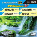 DVD発売日2018/6/6詳しい納期他、ご注文時はご利用案内・返品のページをご確認くださいジャンル趣味・教養その他　監督出演収録時間組枚数1商品説明テイチクDVDカラオケ 音多Station W収録内容ぼたん雪／別れの港／ふたりの始発駅／俺の空商品スペック 種別 DVD JAN 4988004792151 販売元 テイチクエンタテインメント登録日2018/04/16