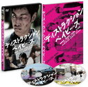 ディストラクション・ベイビーズ 特別版 [DVD]