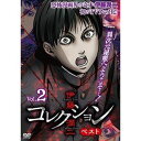 DVD発売日2018/9/28詳しい納期他、ご注文時はご利用案内・返品のページをご確認くださいジャンルアニメOVAアニメ　監督出演伊藤潤二収録時間組枚数1商品説明伊藤潤二『コレクション』 ベスト Vol.2関連商品スタジオディーン制作作品TVアニメ伊藤潤二『コレクション』2018年日本のテレビアニメ商品スペック 種別 DVD JAN 4589411336152 販売元 トップ・マーシャル登録日2018/08/10