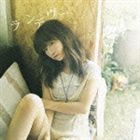 YUKI / ランデヴー（通常盤） [CD]