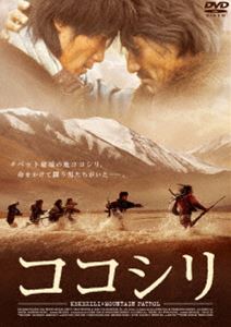 DVD発売日2015/12/18詳しい納期他、ご注文時はご利用案内・返品のページをご確認くださいジャンル洋画アクション　監督ルー・チューアン出演デュオ・ブジエチャン・レイキィ・リャンチャオ・シュエジェン収録時間89分組枚数1商品説明ココシリ海抜4700メートルのチベットの秘境“ココシリ”を舞台に、厳しい自然の中で密猟者と戦うマウンテン・パトロールの男たちの姿を描いた作品。商品スペック 種別 DVD JAN 4547462100153 製作年 2004 製作国 中国 販売元 ソニー・ピクチャーズ エンタテインメント登録日2015/10/23