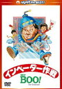 Mr.BOO! インベーダー作戦 デジタル・リマスター版 [DVD]