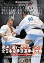 新極真会 第40回オープントーナメント全日本空手道選手権大会 [DVD]