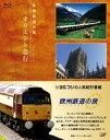 欧州鉄道の旅 オリエント急行 Blu-ray