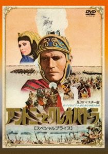 樂天商城 - アントニーとクレオパトラ HDリマスター版【スペシャルプライス】 [DVD]