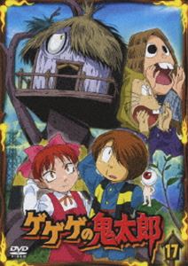 ゲゲゲの鬼太郎 17 [DVD]