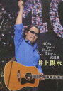 井上陽水／40th Special Thanks Live in 武道館 DVD