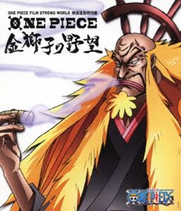 ONE PIECE FILM STRONG WORLD 連動特別篇 金獅子の野望 [Blu-ray]