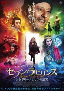 セブン・ラビリンス 少女ポリーナと七つの迷宮 [DVD]
