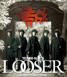 LOOSER 〜失い続けてしまうアルバム [Blu-ray]