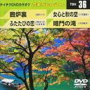 DVD発売日2006/9/6詳しい納期他、ご注文時はご利用案内・返品のページをご確認くださいジャンル趣味・教養その他　監督出演収録時間18分23秒組枚数1商品説明テイチクDVDカラオケ 音多Station収録内容囲炉裏／ふたたびの恋／女心と秋の空／暗門の空商品スペック 種別 DVD JAN 4988004764158 カラー カラー 製作国 日本 販売元 テイチクエンタテインメント登録日2008/07/11