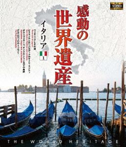 Blu-ray発売日2017/11/2詳しい納期他、ご注文時はご利用案内・返品のページをご確認くださいジャンル趣味・教養カルチャー／旅行／景色　監督出演収録時間112分組枚数1商品説明感動の世界遺産 イタリア1高画質ハイビジョン・マスターによる世界遺産の真の姿を捉えた壮大な映像コレクション。イタリア第1巻を収録。関連商品感動の世界遺産シリーズ商品スペック 種別 Blu-ray JAN 4906585816158 画面サイズ ビスタ カラー カラー 製作年 2009 製作国 日本 音声 日本語（ステレオ）　　　 販売元 ローランズ・フィルム登録日2017/07/31