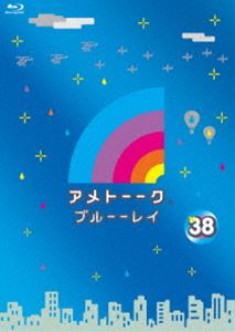 アメトーーク!ブルーーレイ38 [Blu-ray]