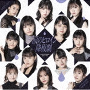 ツバキファクトリー ナミダノヒロインコウバンゲキ ガラクタダイアモンド ヤクソク レンラク キネンビCD発売日2021/11/17詳しい納期他、ご注文時はご利用案内・返品のページをご確認くださいジャンル邦楽J-POP　アーティストつばきファクトリー収録時間63分05秒組枚数2関連キーワード：EPCE-7641/2商品説明つばきファクトリー / 涙のヒロイン降板劇／ガラクタDIAMOND／約束・連絡・記念日 （初回生産限定盤SP／CD＋Blu-ray）ナミダノヒロインコウバンゲキ ガラクタダイアモンド ヤクソク レンラク キネンビハロープロジェクトのアイドルグループ、つばきファクトリーメジャー通算8作目のトリプルA面シングルリリース決定！2021年7月に加入した新メンバー河西結心・八木栞・福田真琳・豫風瑠乃も参加した12人体制初のシングル！　（C）RS初回生産限定盤SP／CD＋Blu-ray／映像特典収録／オリジナル発売日：2021年11月17日／同時発売初回生産限定盤はEPCE-7635（A）、EPCE-7637（B）、EPCE-7639（C）、通常盤はEPCE-7643（A）、EPCE-7644（B）、EPCE-7645（C）関連キーワードつばきファクトリー 収録曲目101.涙のヒロイン降板劇(4:20)02.ガラクタDIAMOND(4:15)03.約束・連絡・記念日(4:30)04.涙のヒロイン降板劇 （Instrumental）(4:18)05.ガラクタDIAMOND （Instrumental）(4:15)06.約束・連絡・記念日 （Instrumental）(4:26)201.「ひとりで生きられそう」って それってねえ、褒めているの?02.黄色い線の内側で並んでお待ちください03.好きって言ってよ04.初恋サイダー05.オーディションオムニバス映像関連商品つばきファクトリー CD商品スペック 種別 CD JAN 4942463764159 製作年 2021 販売元 ソニー・ミュージックソリューションズ登録日2021/09/14