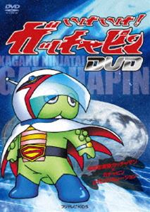 DVD発売日2008/6/27詳しい納期他、ご注文時はご利用案内・返品のページをご確認くださいジャンルアニメ子供向け　監督出演収録時間61分組枚数1商品説明いけいけ! ガッチャピンDVDBSフジにて放送のキッズ向け番組『いけいけ！ガッチャピン』をDVD化！商品スペック 種別 DVD JAN 4571174013159 カラー カラー 音声 日本語DD（ステレオ）　　　 販売元 リバプール登録日2008/04/17