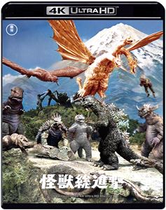 カイジュウソウシンゲキUltra HD Blu-ray発売日2023/11/22詳しい納期他、ご注文時はご利用案内・返品のページをご確認くださいジャンルアニメ特撮　監督本多猪四郎出演久保明小林夕岐子愛京子佐原健二土屋嘉男収録時間94分組枚数1関連キーワード：クボアキラ ブルーレイ BD商品説明怪獣総進撃 4K リマスター 4K Ultra HD Blu-rayカイジュウソウシンゲキゴジラ、ラドンなど怪獣たちは怪獣ランドに集められ、人類の監視下で暮らしていた。だがある日、怪獣たちは世界各地に出現し暴れ始める。キラアク星人の侵略が始まったのだ…。※こちらの商品は【Ultra HD Blu-ray】のため、対応する機器以外での再生はできません。特典映像東宝チャンピオンまつり版『ゴジラ電撃大作戦』本編（HD画質）／メイキング8mm／各種予告編／未使用特撮映像／スチールギャラリー／ゴジラたちの討ち入り 小林夕岐子／怪獣総進撃 井上泰幸の美術世界／8mm＋ソノシート『巨竜マンダ』『怪獣オリンピック』『オール怪獣集合せよ!』／絵本『巨竜マンダ』『オール怪獣集合せよ!』『怪獣オリンピック』／オーディオコメンタリー関連商品60年代日本映画映画ゴジラシリーズ東宝DVD名作セレクション商品スペック 種別 Ultra HD Blu-ray JAN 4988104137159 画面サイズ シネマスコープ 製作年 1968 製作国 日本 字幕 バリアフリー日本語 音声 日本語リニアPCM（モノラル）　日本語（5.1ch）　　 販売元 東宝（TOHO）登録日2023/07/26
