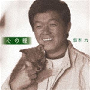 坂本九 / 心の瞳 [CD]