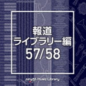 NTVM Music Library 報道ライブラリー編 57／58 [CD]