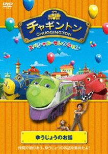 �`���M���g�� �X�y�V�����E�Z���N�V���� �䂤���傤�̂��b [DVD]